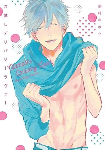 Cover image for Delivery Lover (NAGO Nayuta)