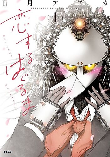 Cover image for Gear in Love