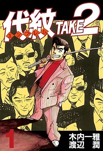 Cover image for Daimon Take 2