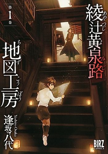 Cover image for Ayatsuji Yomiji Chizu Koubou