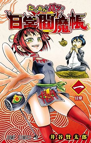 Cover image for Takuan and Batsu's Daily Demon Diary