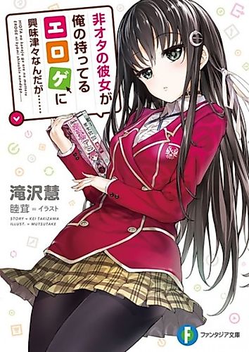 Cover image for Hiota no Kanojo ga Ore no Motteru Eroge ni Kyoumi Shinshin Nanda ga......