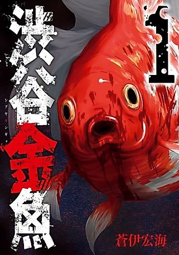 Cover image for Shibuya Goldfish