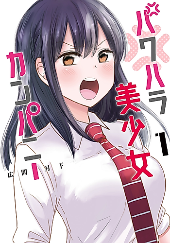 Cover image for Pawahara Bishoujo Company