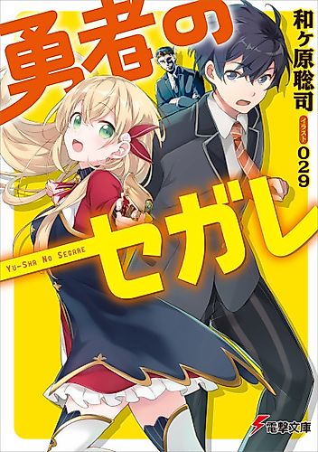 Cover image for Yuusha no Segare