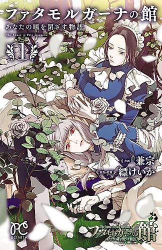 Cover image for The House in Fata Morgana: The Veil Over Your Eyes