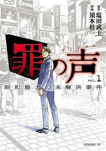 Cover image for Tsumi no Koe
