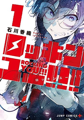 Cover image for Rocking You!!!