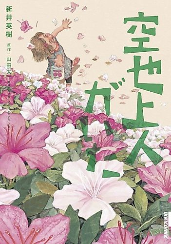 Cover image for There was Kuya Shonin