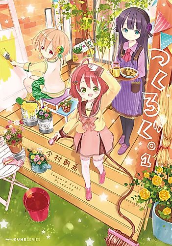 Cover image for Tsuku Log.