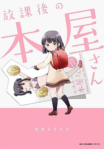 Cover image for After School Bookstore Worker