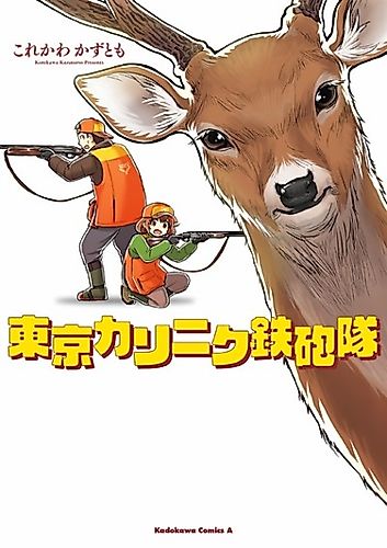 Cover image for Tokyo Kari-niku Teppou-tai