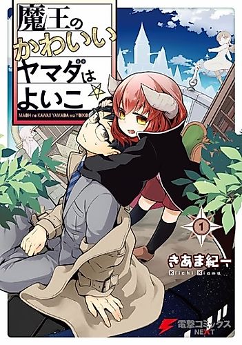 Cover image for The Demon King's Cute Yamada Is A Good Boy