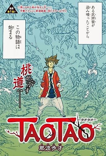 Cover image for Taotao