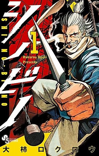 Cover image for Shinobi no