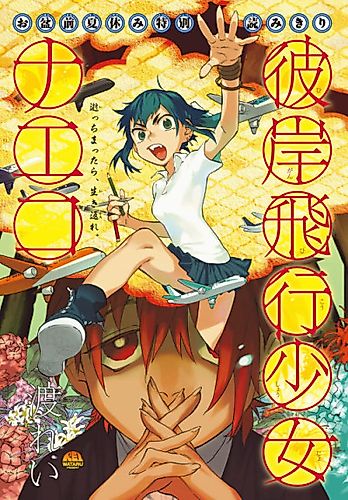 Cover image for Nirvana Flight Girl Naeko