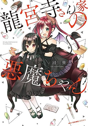 Cover image for Akuma-chan of the Ryuuguuji Household