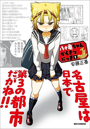 Cover image for Yatogame-chan Kansatsu Nikki