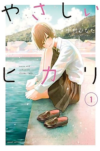 Cover image for warm and somewhat sleepy light