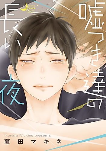 Cover image for The Liar's Long Night -Love Drunk: Continued-