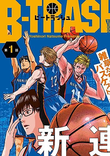 Cover image for B-TRASH!!
