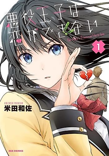 Cover image for The villain's Prince can't be in love.