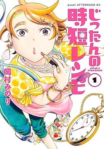 Cover image for Jittan no Jitan Recipe