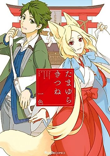 Cover image for Tamayura Kitsune