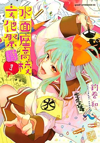 Cover image for Suimen Zakoukou Bunkasai