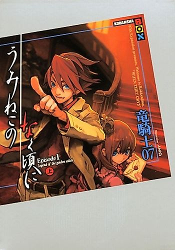 Cover image for Umineko When They Cry