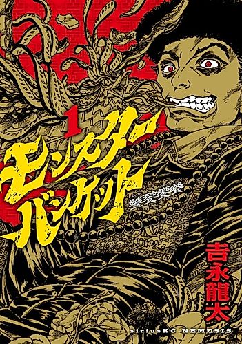 Cover image for Monster Banquet