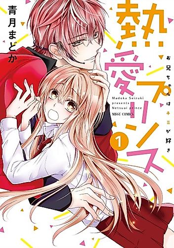 Cover image for Passionate Prince: He Loves You