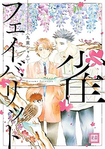 Cover image for Sparrow Favorite
