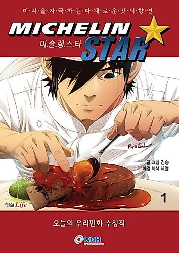 Cover image for Michelin Star