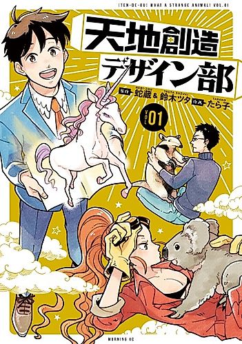 Cover image for Heaven's Design Team