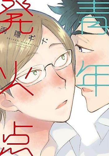 Cover image for Seinen Hakkaten