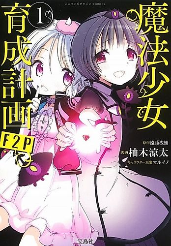 Cover image for Magical Girl Raising Project