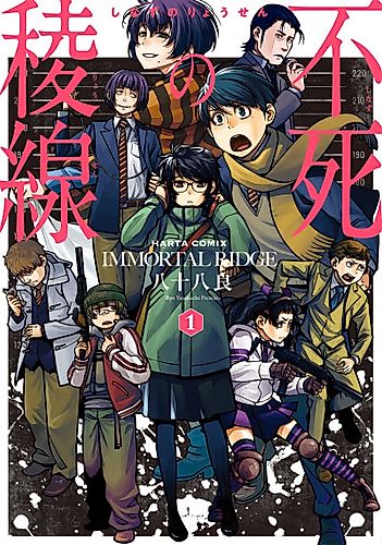 Cover image for Immortal Ridge