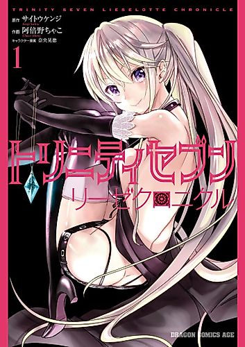 Cover image for Trinity Seven Lieselotte Chronicle