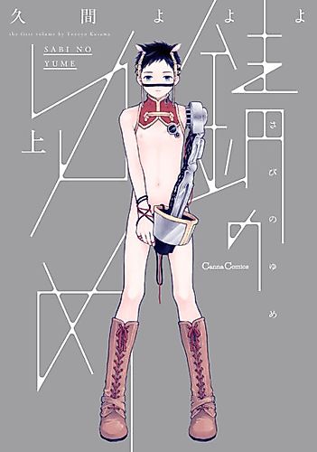 Cover image for Sabi no Yume