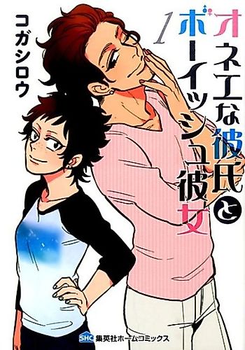 Cover image for Womanly Boyfriend and Boyish Girlfriend