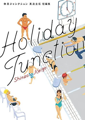 Cover image for Holiday Junction