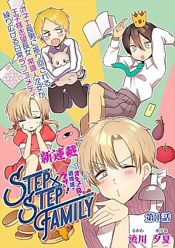 Cover image for STEP×STEP FAMILY: Onee no Ani ga Kahogo de Uzai!