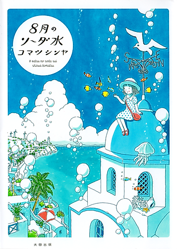 Cover image for Soda Water of August