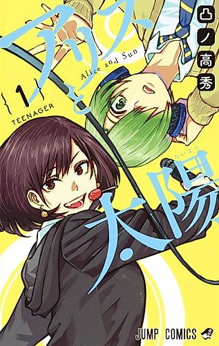 Cover image for Alice & Taiyo