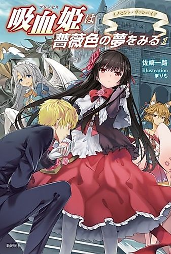 Cover image for Kyuuketsuki wa Barairo no Yume wo Miru