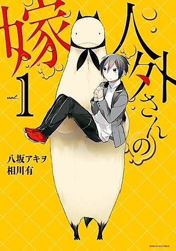 Cover image for Jingai-san no Yome