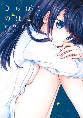 Cover image for Box of Twinkle star