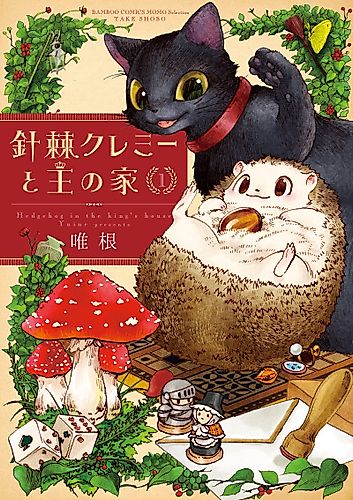 Cover image for Hedgehog in the King's House