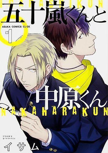 Cover image for Igarashi-kun to Nakahara-kun